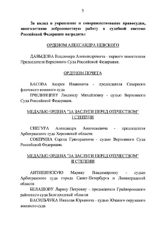 🎖Владимир Путин наградил двух судей из Херсонской области медалями ордена "За заслуги перед Отечест