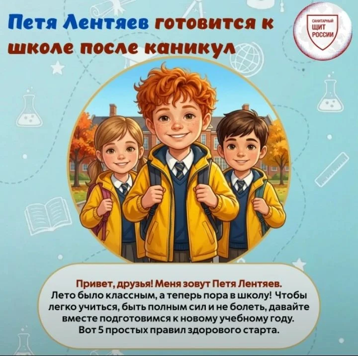 1 сентября все ближе!  Вместе с Петей Лентяевым предлагаем вспомнить простые правила, к...