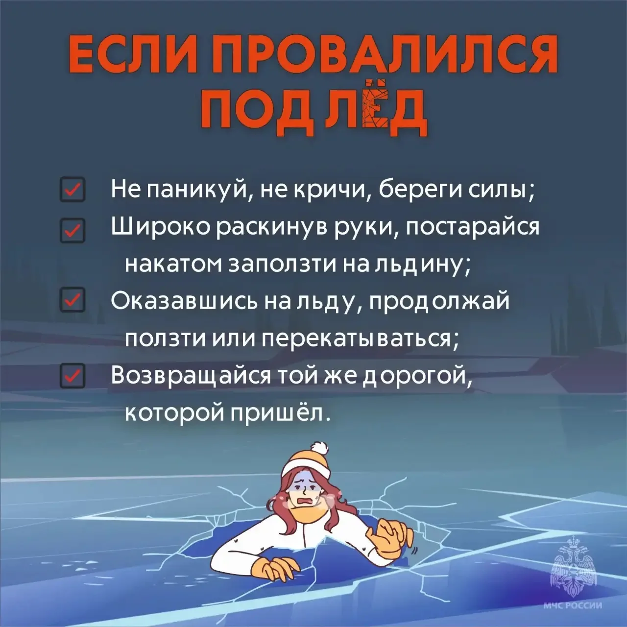 Осторожно, тонкий лед! ⚠️  📊 Ежегодно с наступлением весеннего тепла возрастает риск трагедий на вод