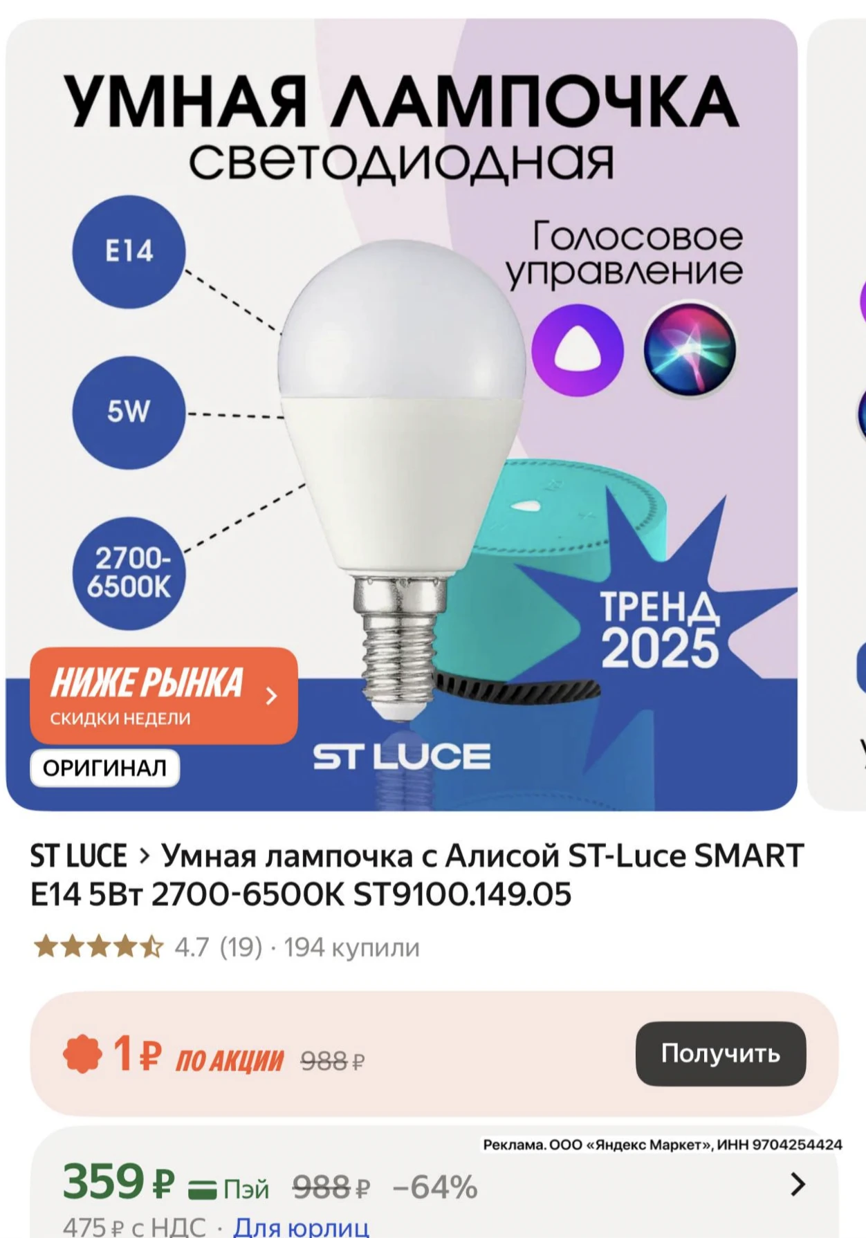 Умная лампочка!