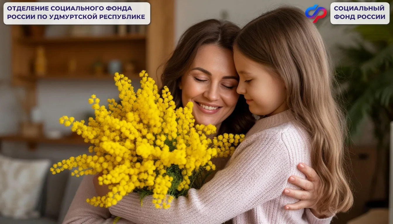 💜 Дорогие женщины! Отделение СФР по Удмуртии поздравляет Вас с Международным женским днем 8 марта!  