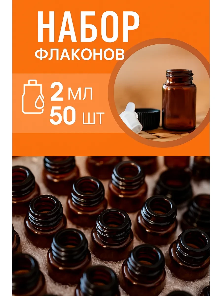 ⚡️ Флаконы баночки для эфирных масел, Aromaatma
