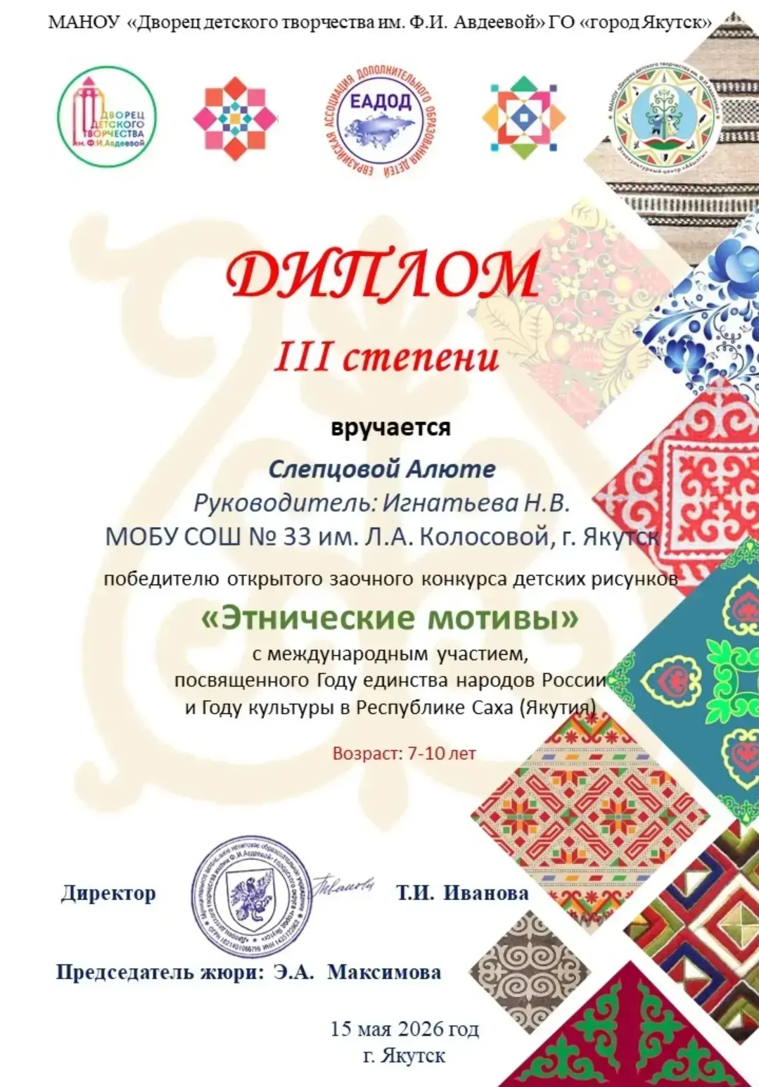Поздравляем Слепцову Алюту, ученицу 4 г класса, с дипломом 3 степени победителя заочног...