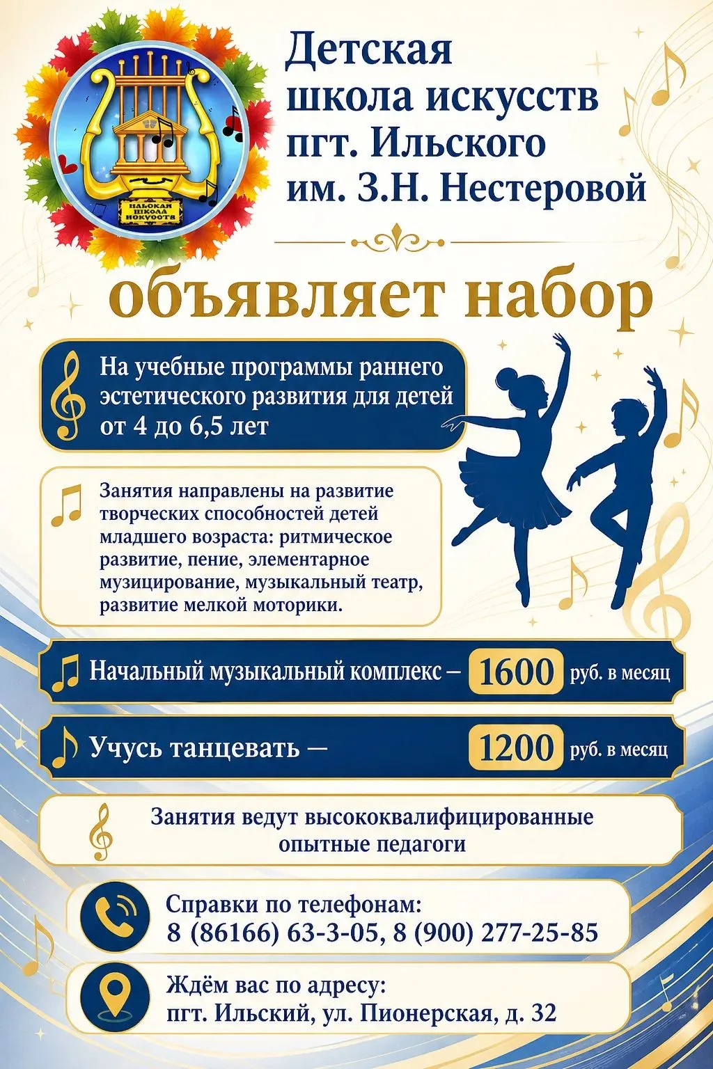 🎶🎉 ИЛЬСКАЯ ДШИ ПРИГЛАШАЕТ ДОШКОЛЯТ УЧИТЬСЯ!