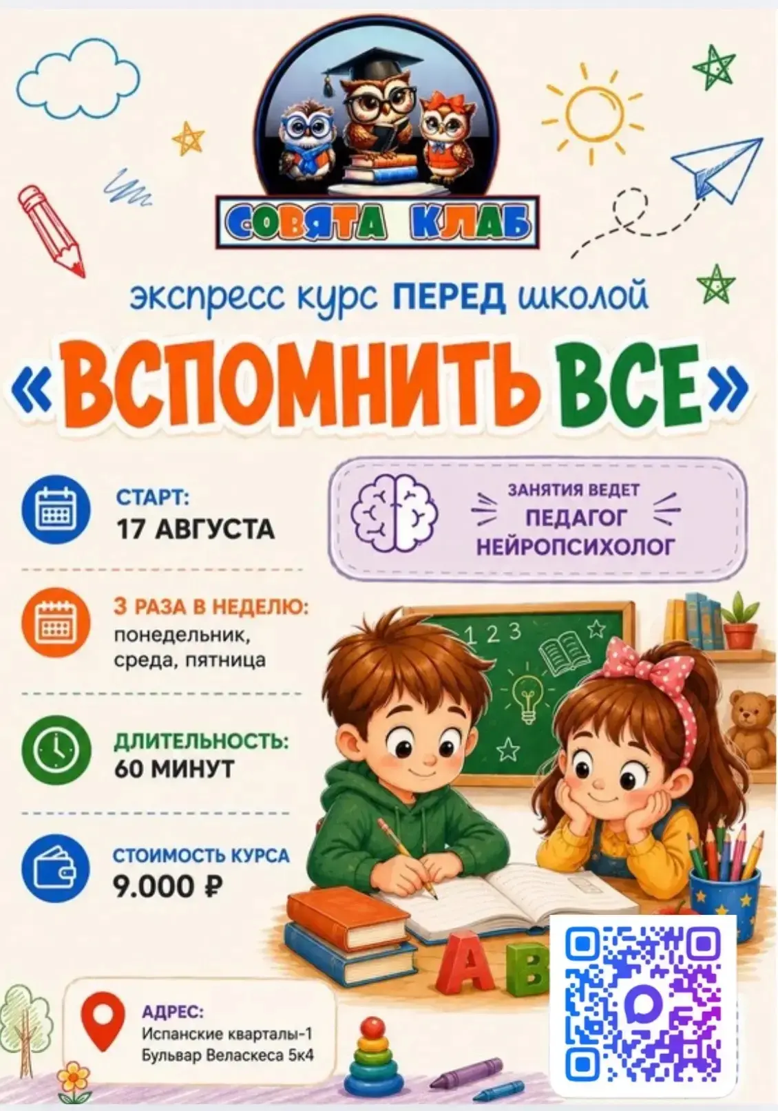 Уже совсем скоро — первый класс 🎒