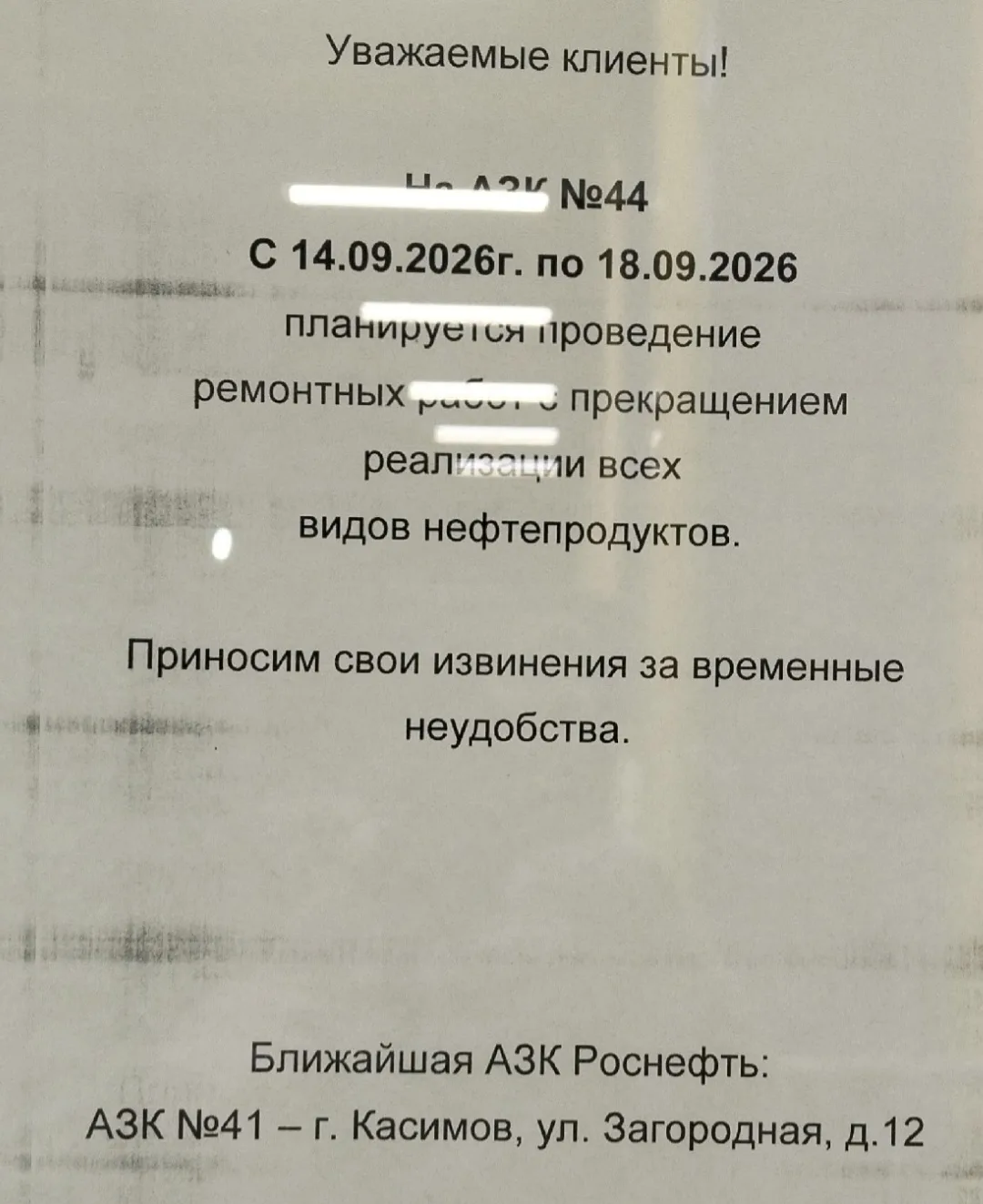 ⛽️  По сообщениям жителей, АЗС Самуиловка закроется на плановое ТО с 14 по 18 сентября.