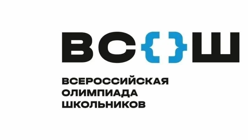 С 10 сентября стартует школьный этап Всероссийской олимпиады школьников