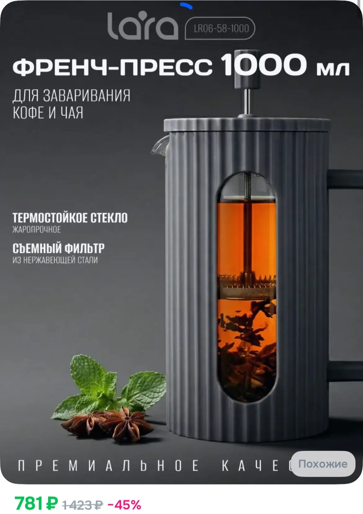 781₽ Чайник Френч - пресс, заварочный с фильтром 1000 мл