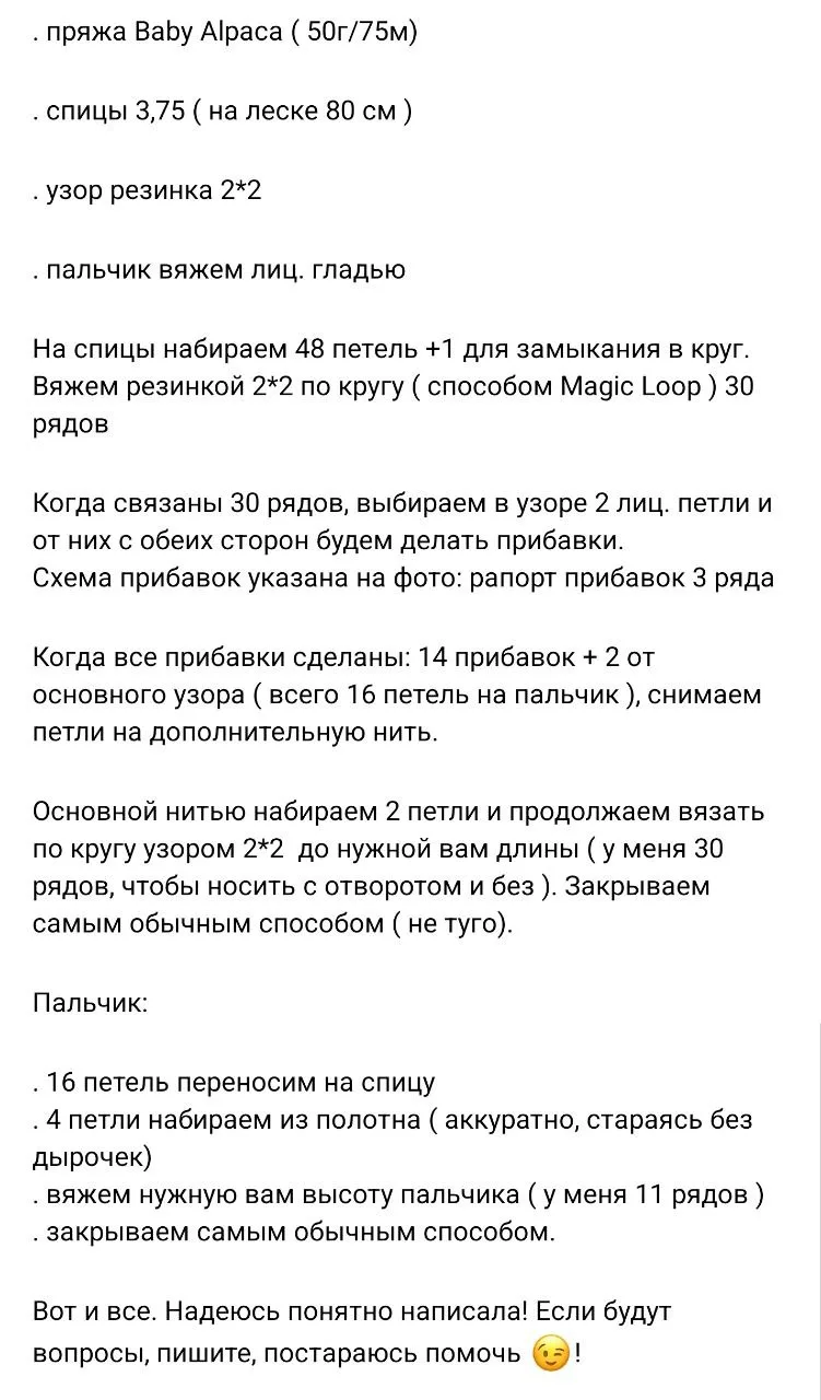 Изображение 6 к публикации «Вяжем Шапки Варежки Носки • Вязание»
