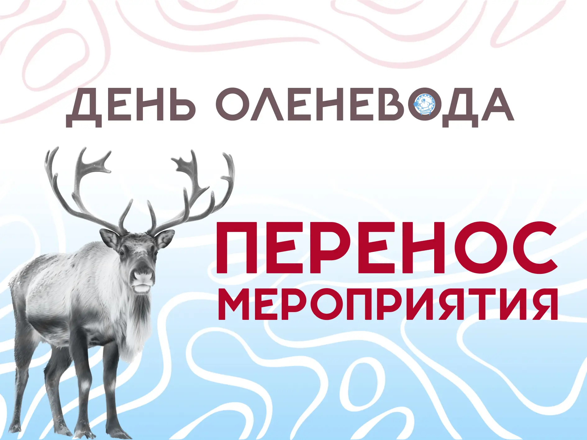Уважаемые новоуренгойцы и гости города!  В целях вашей безопасности принято решение: в связи с прогн