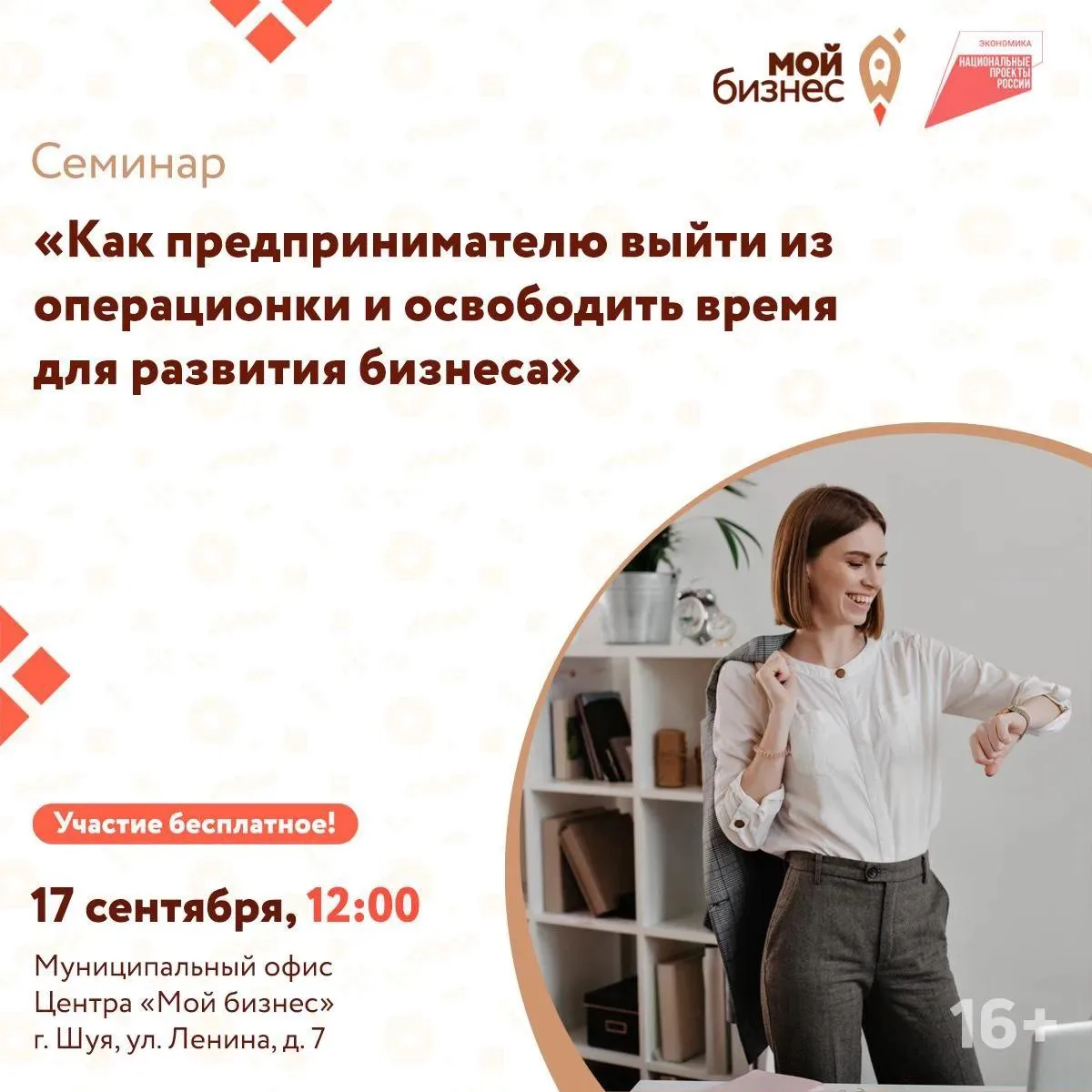 Центр «Мой бизнес» приглашает на семинар-практикум «Как предпринимателю выйти из операц...