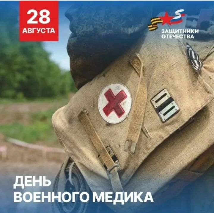 #боровскаяцрб ☝️👨‍⚕️🏥🌹 Сегодня - День военного медика