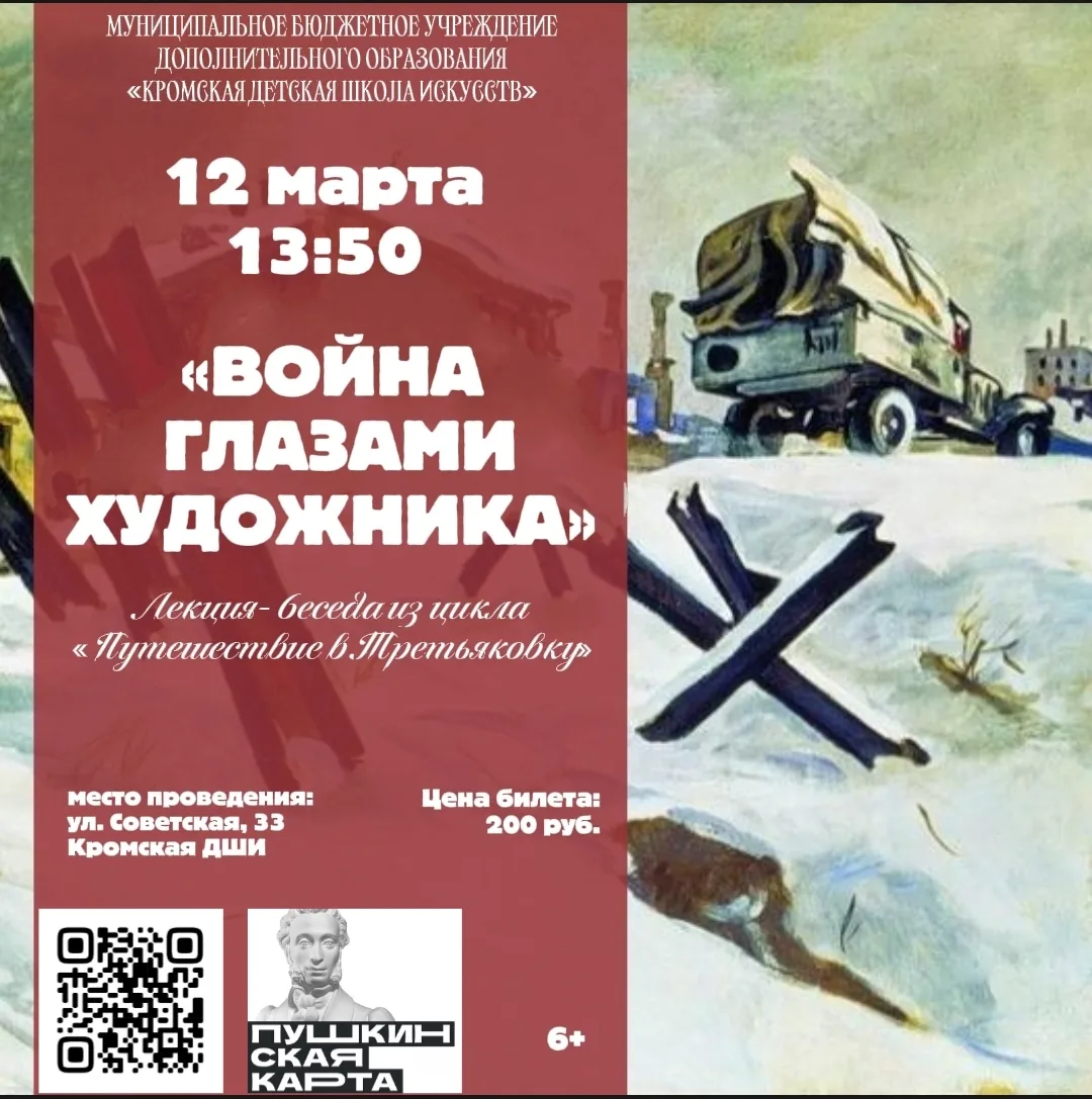В рамках реализации проекта «Пушкинская карта» приглашаем обучающихся на лекцию-беседу ...