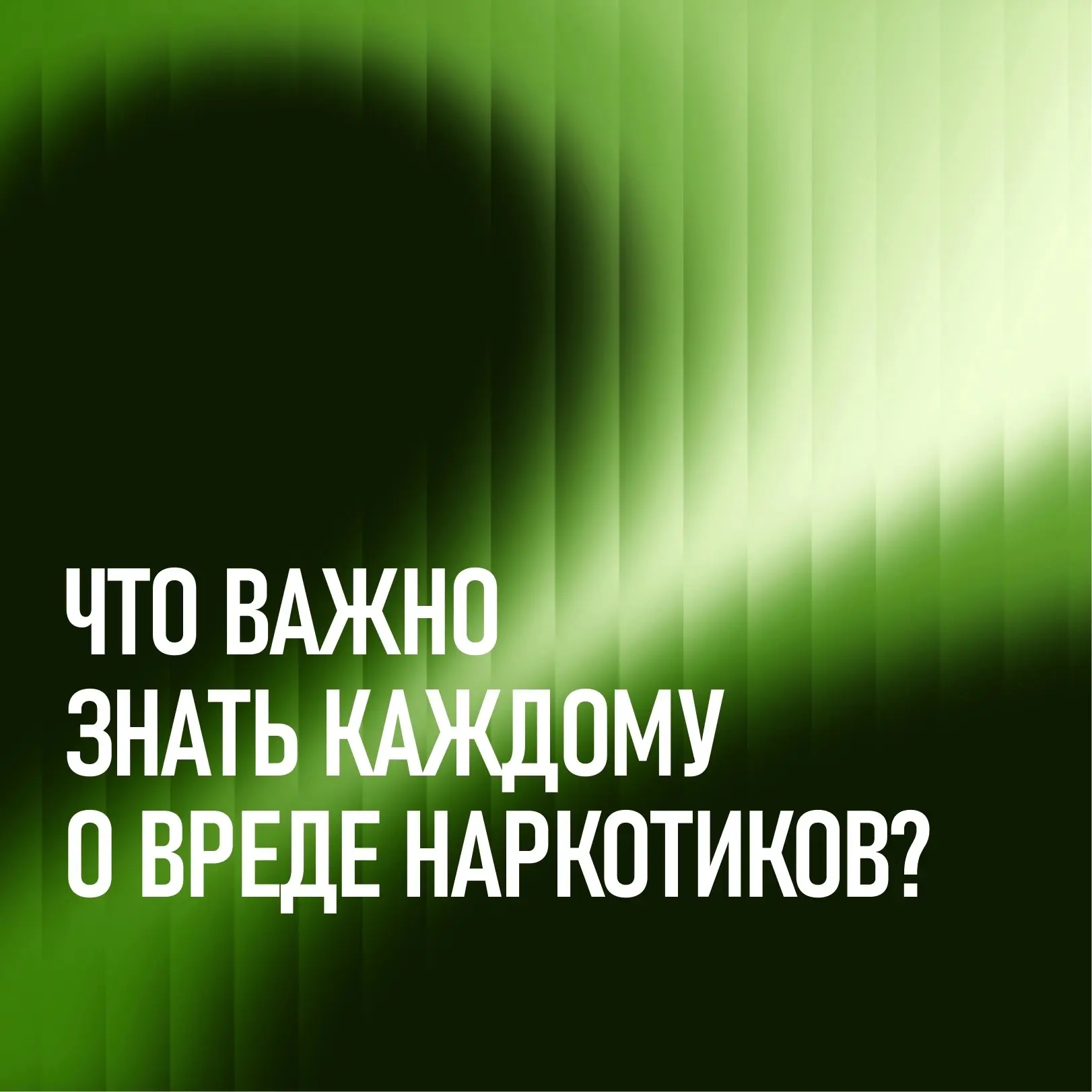 Что делать, если столкнулись с наркотиками? Сообщите об этом!