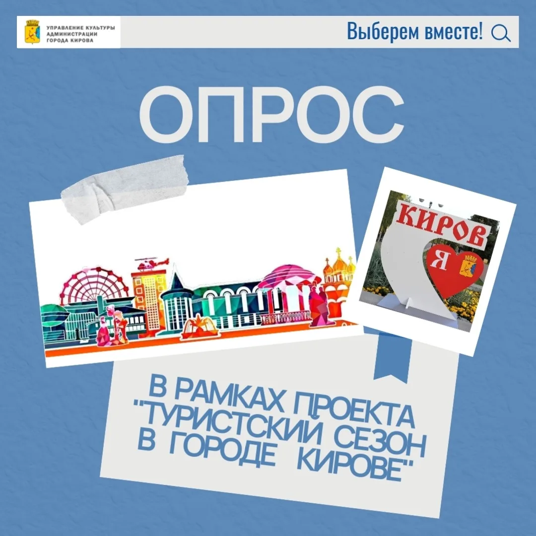 📢 Уважаемые кировчане и гости нашего города!