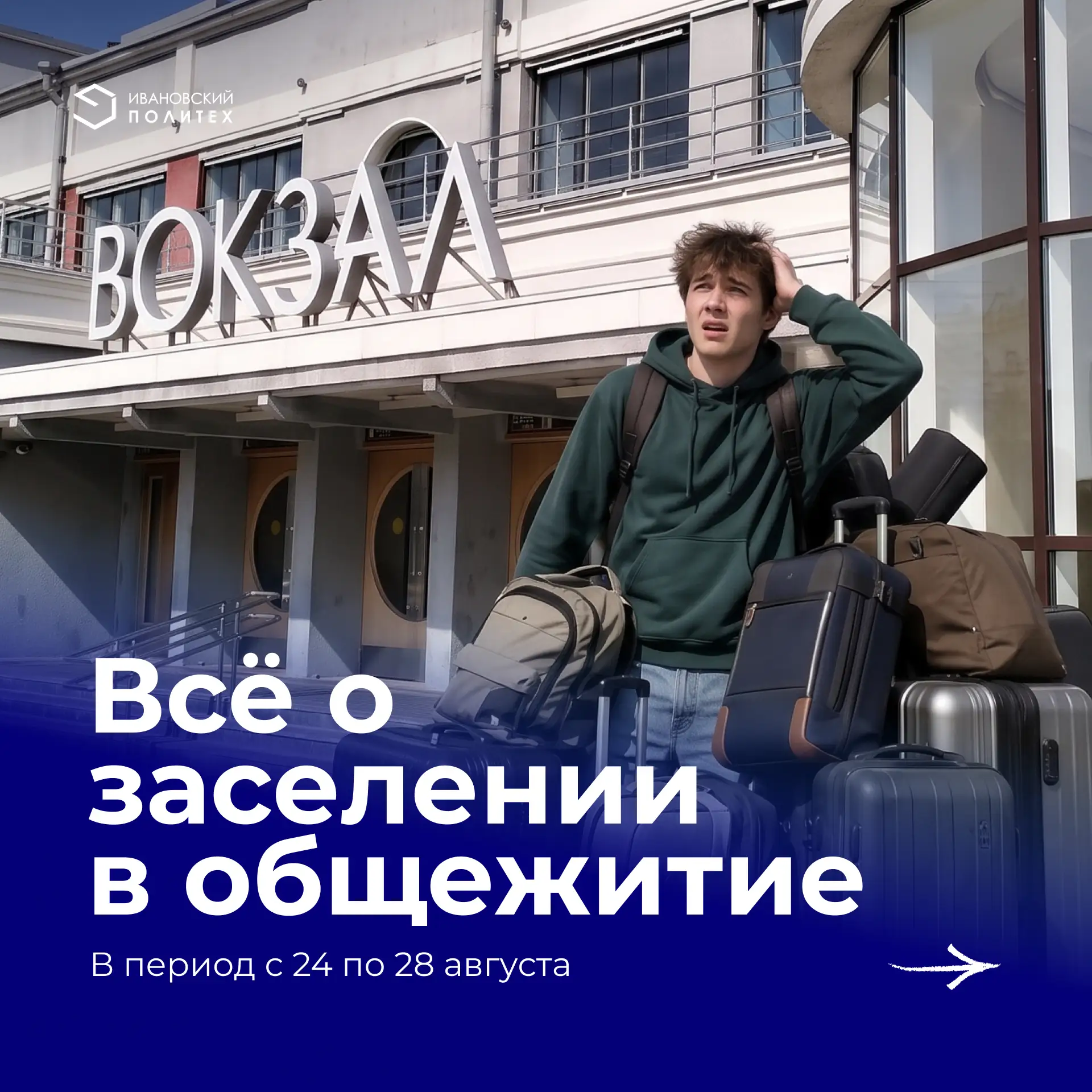 «Галочка» №2 для иногородних первокурсников