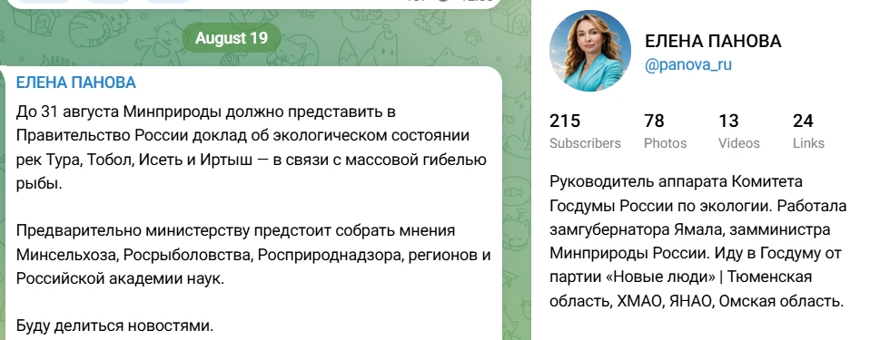 Массовая гибель рыбы в Тюменской области получила федеральный резонанс. До 31 августа М...