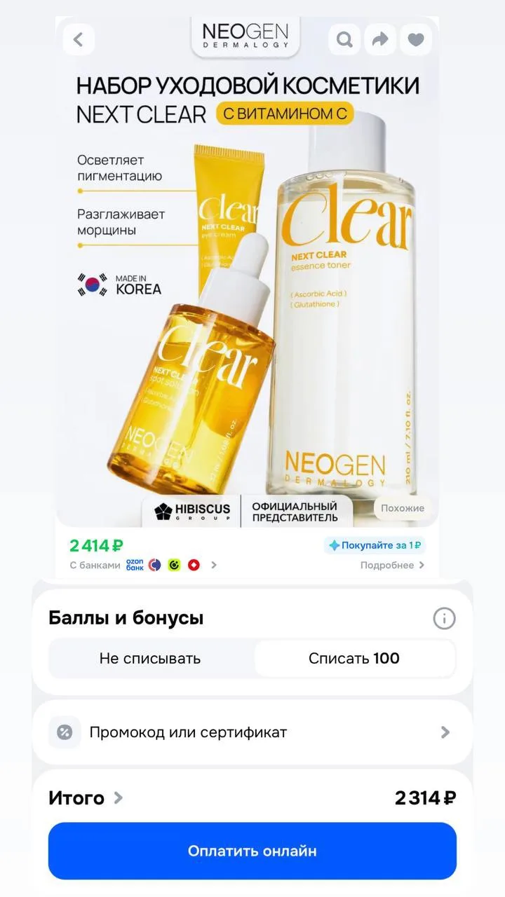 Набор уходовой косметики для осветления и разглаживания морщин Next Clear