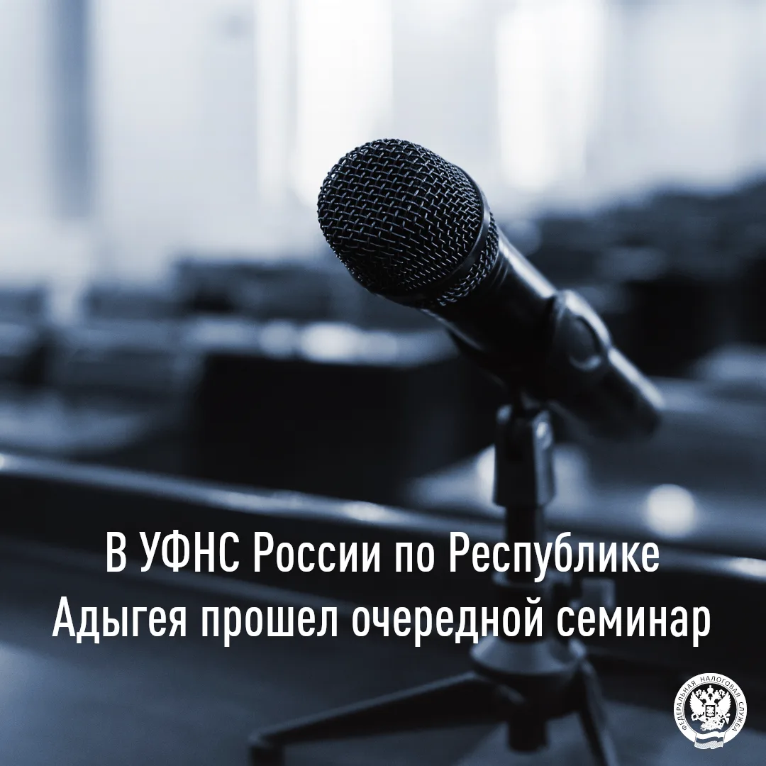 🏢В обособленном подразделении УФНС России по Республике Адыгея в ст. Гиагинской 11 июня прошел семи