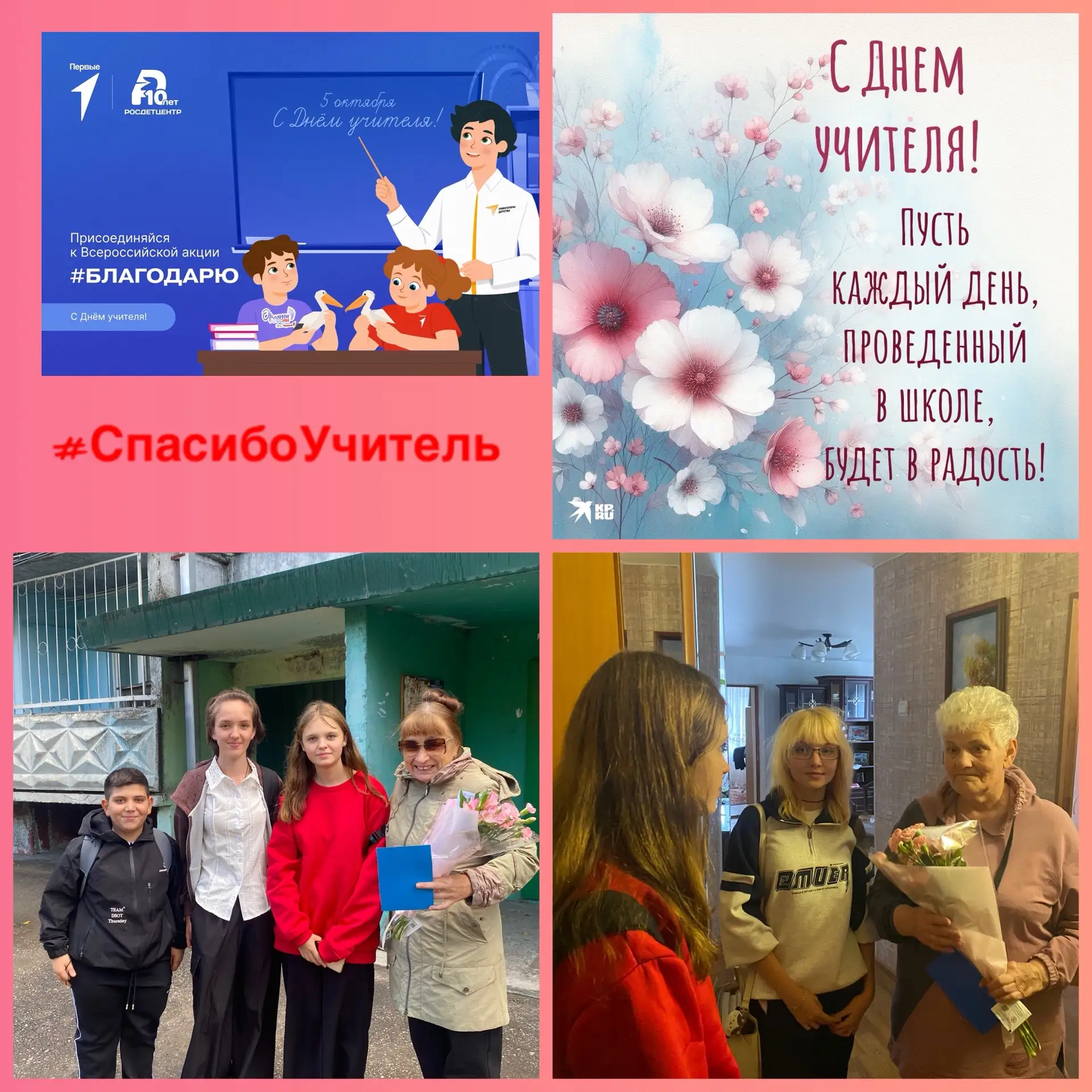 🎉 С Днём учителя, дорогие наши педагоги-ветераны! 🎉