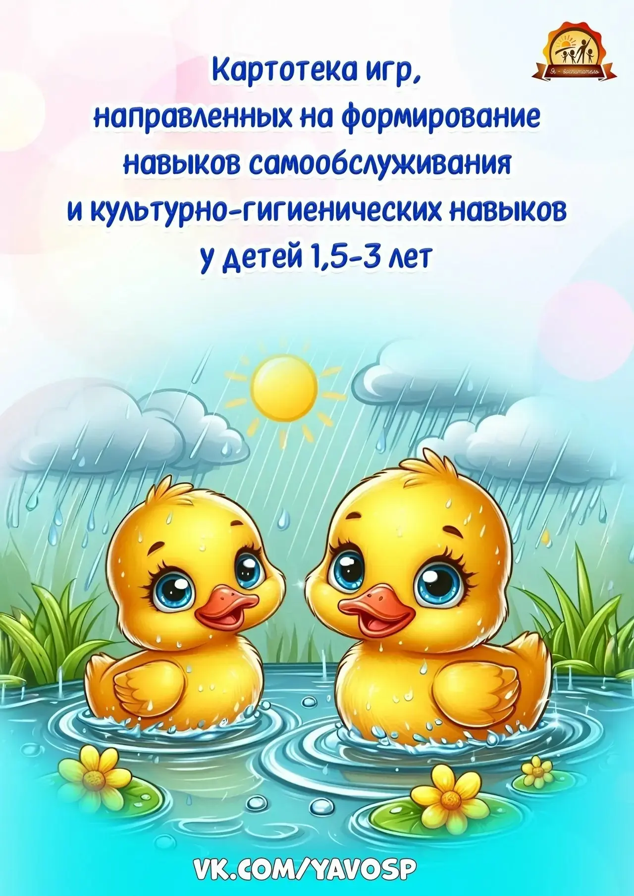 Наши педагоги подготовили подборку игр, которые помогают малышам уверенно двигаться к с...