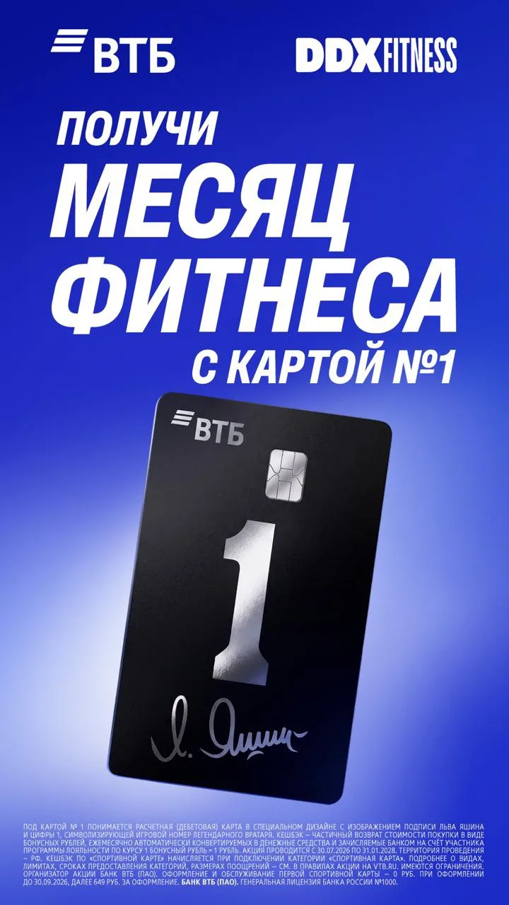 ВТБ и DDX Fitness зовут всех в качалку, но есть нюанс: прокачивать будем не только мышц...
