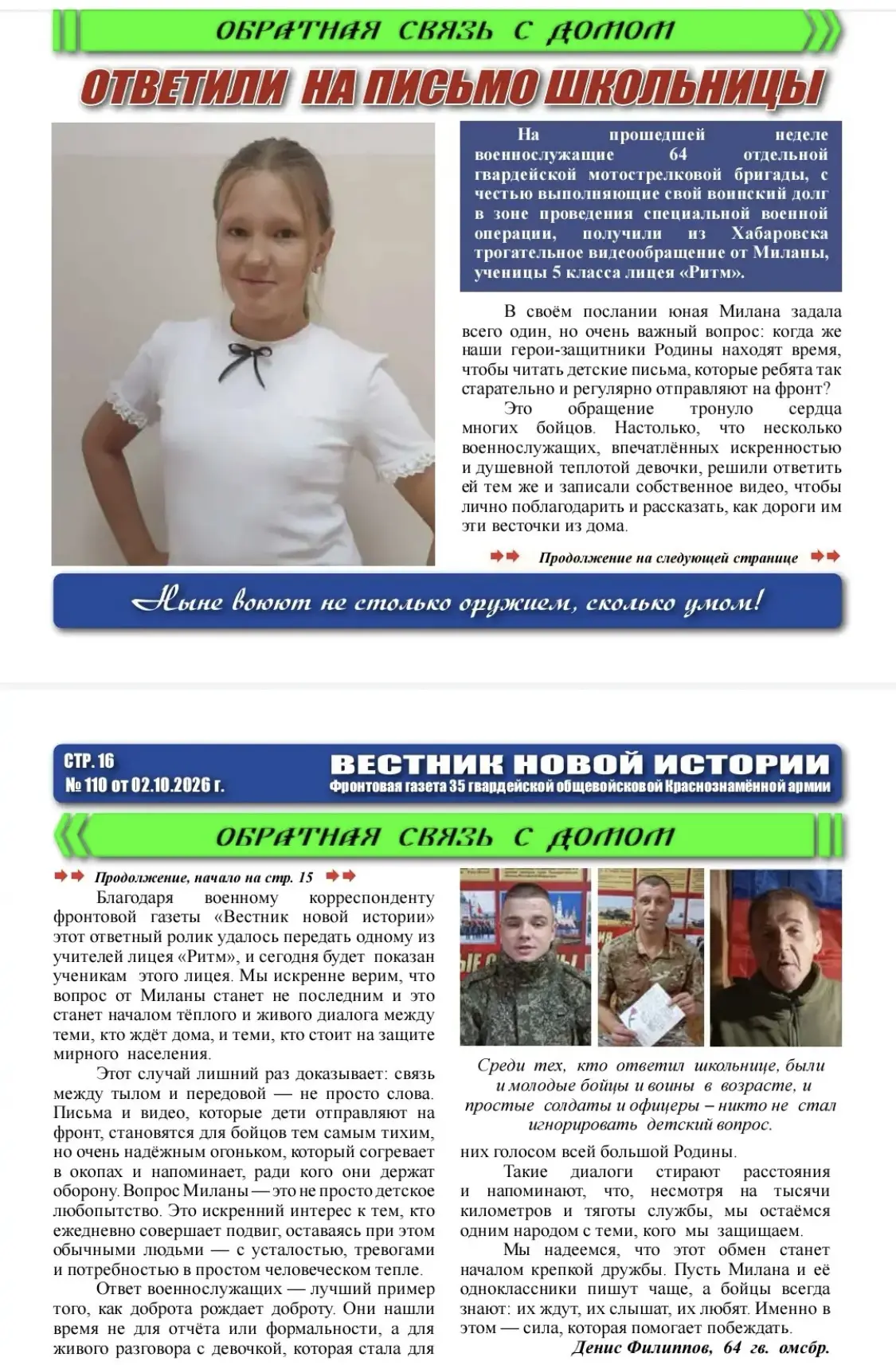 Лицей «РИТМ» и военкоры на связи: когда каждое слово имеет значение 🇷🇺