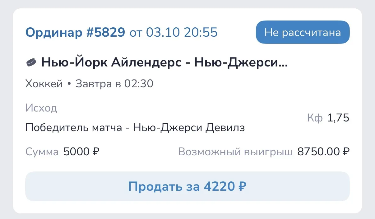 Ставка ночи!