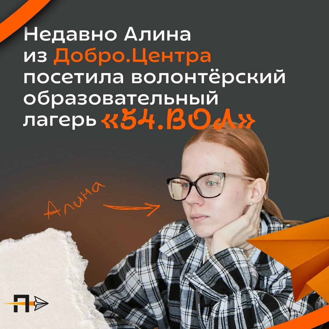 Смена в образовательном лагере «54.вол»