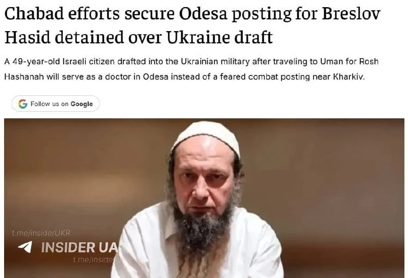 🇺🇦 Хасид избежал фронта