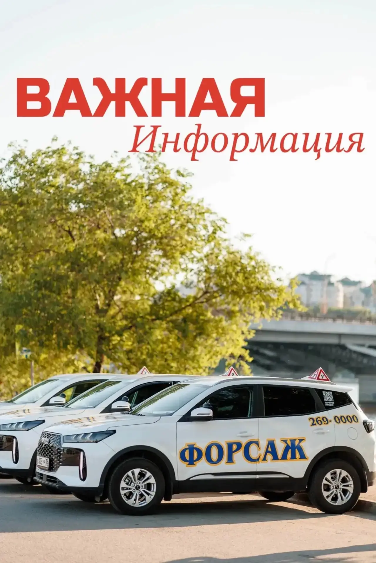 ❗️ВАЖНАЯ ИНФОРМАЦИЯ❗️ЛЕВЫЙ БЕРЕГ