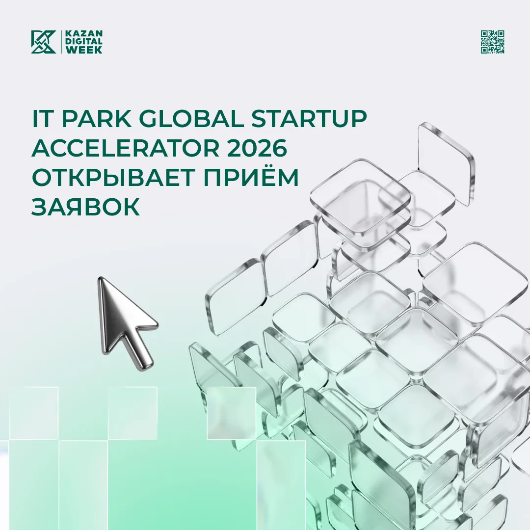 IT Park Global Startup Accelerator 2026 открывает приём заявок!

Ищем международные ИТ-стартапы со в