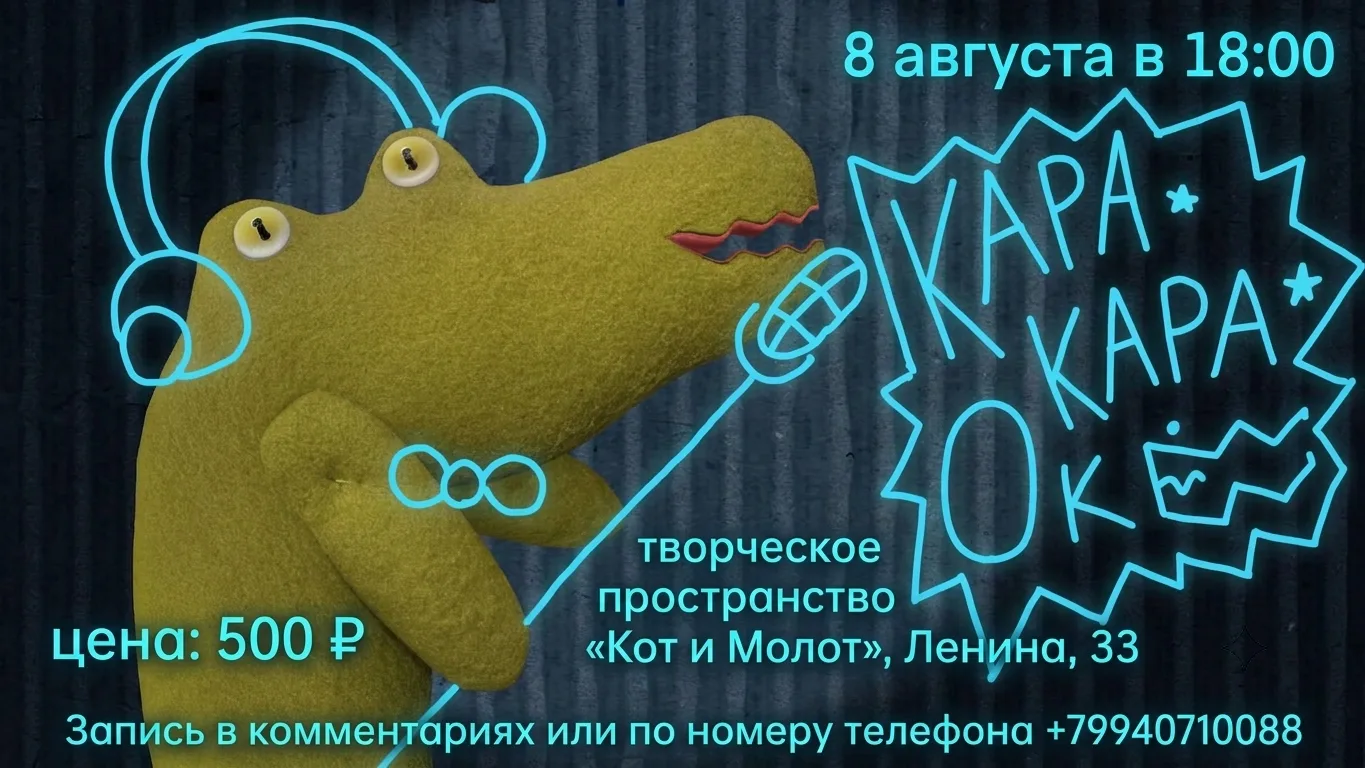 ‎🐊КАРАКАРАОКЕ🐊