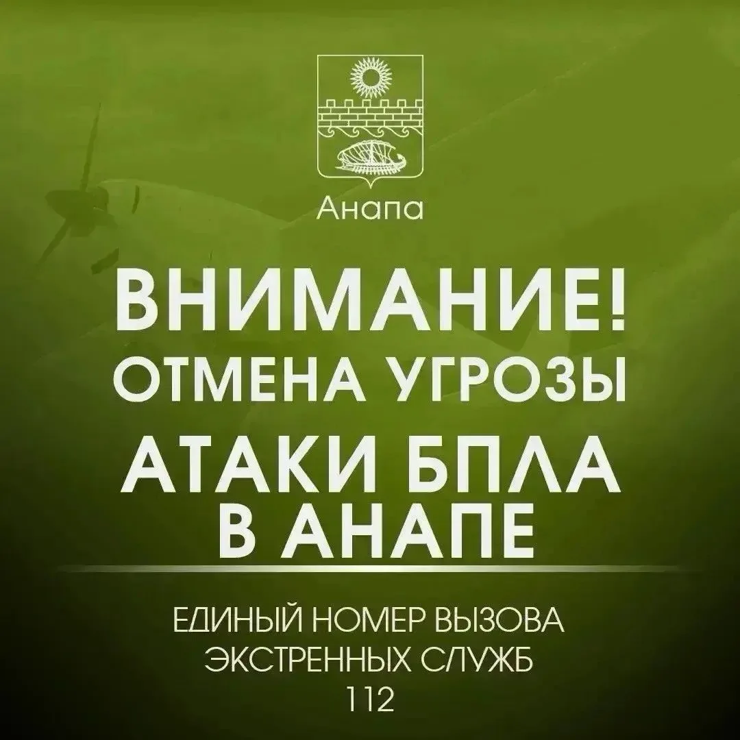 Внимание!