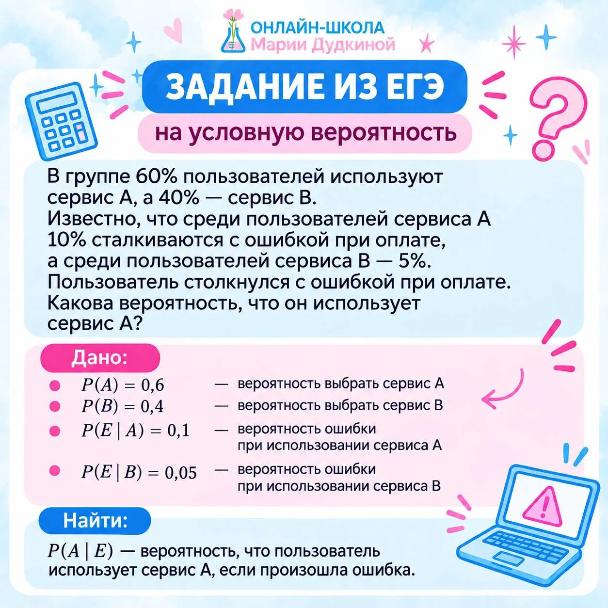 Условная вероятность: сможете решить задачу из ЕГЭ?