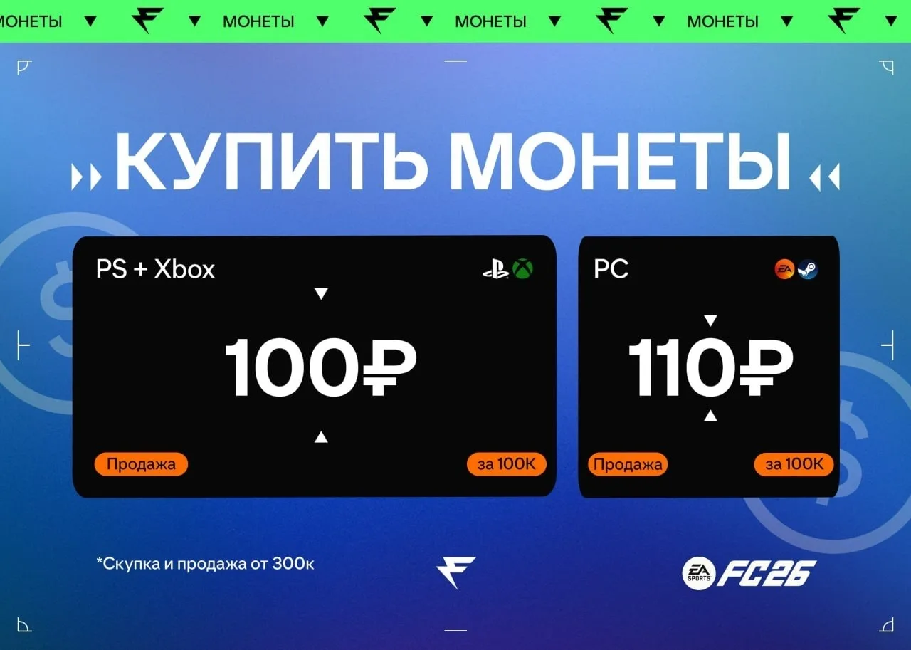 🛍 Пара интересных паков лежат в магазине: 
 
🔷 Набор за 325к💰/800 FC POINTS, внутри эволюция Созд