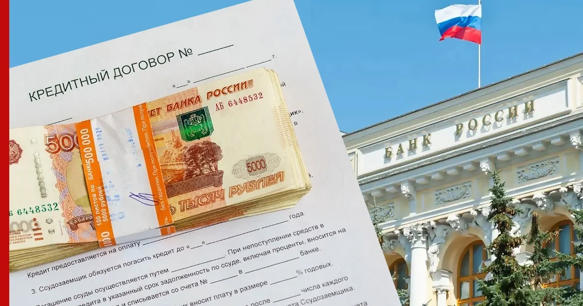 🏦🚫 ЦБ ужесточил лимиты по потребкредитам с 1 октября