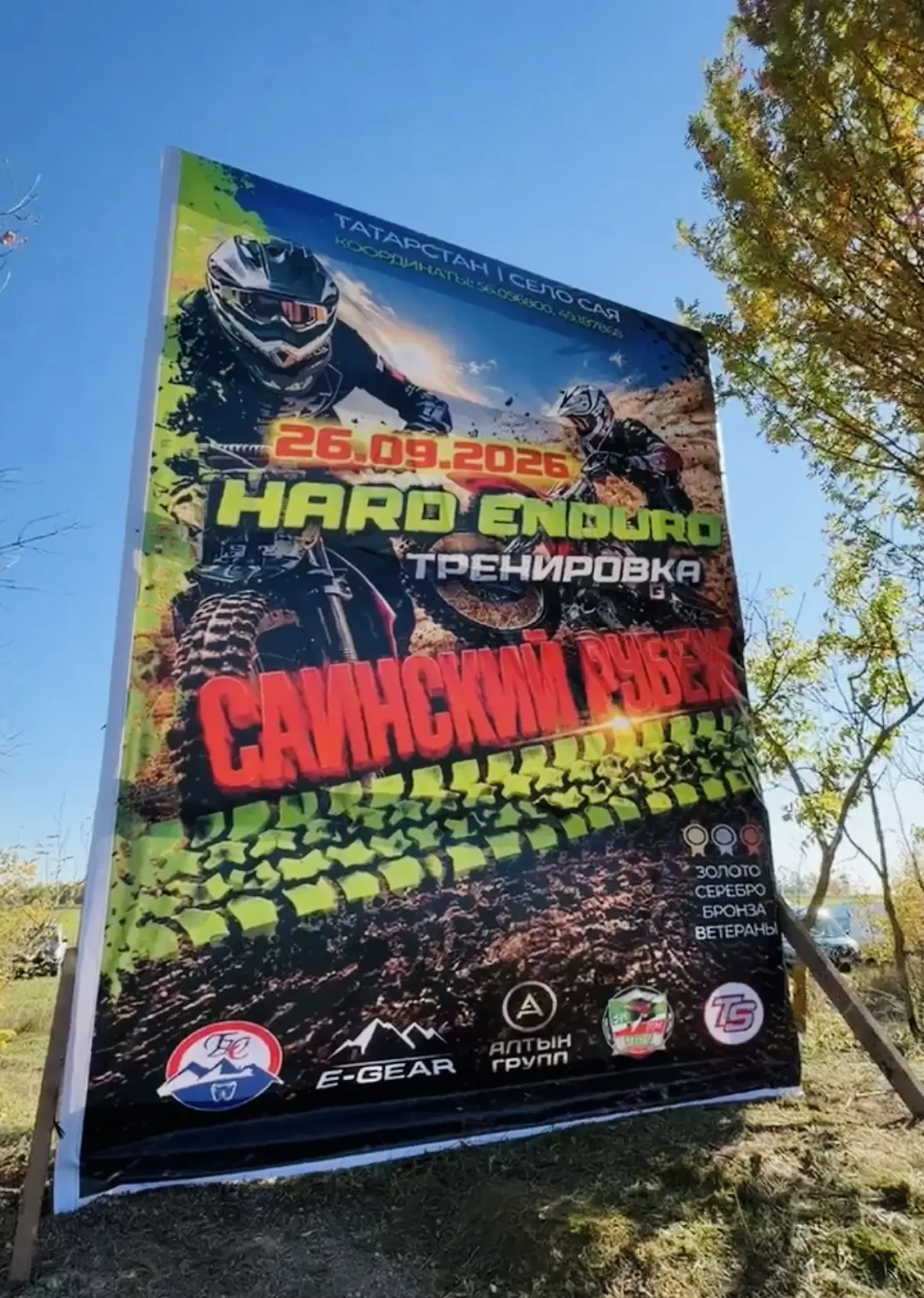 🏍️ В селе Сая прошли соревнования по эндуро
