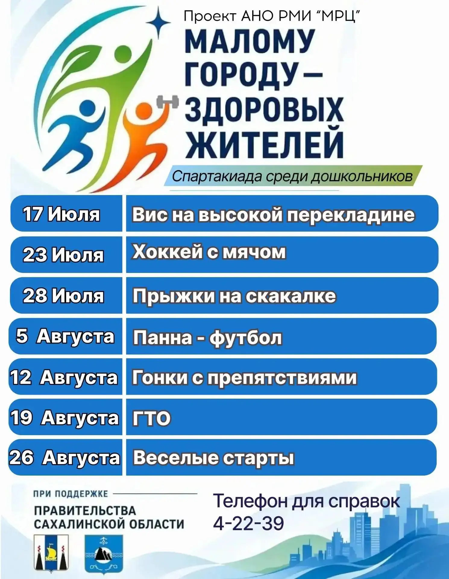 🏃‍♀️ Проект «Малому городу — здоровых жителей»  в Александровск-Сахалинском округе! 🌿АНО «Молодёжн