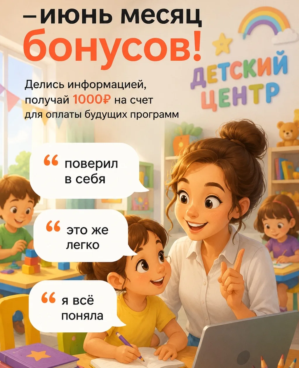 📢 Дорогие родители, подарим вам приятный бонус!
