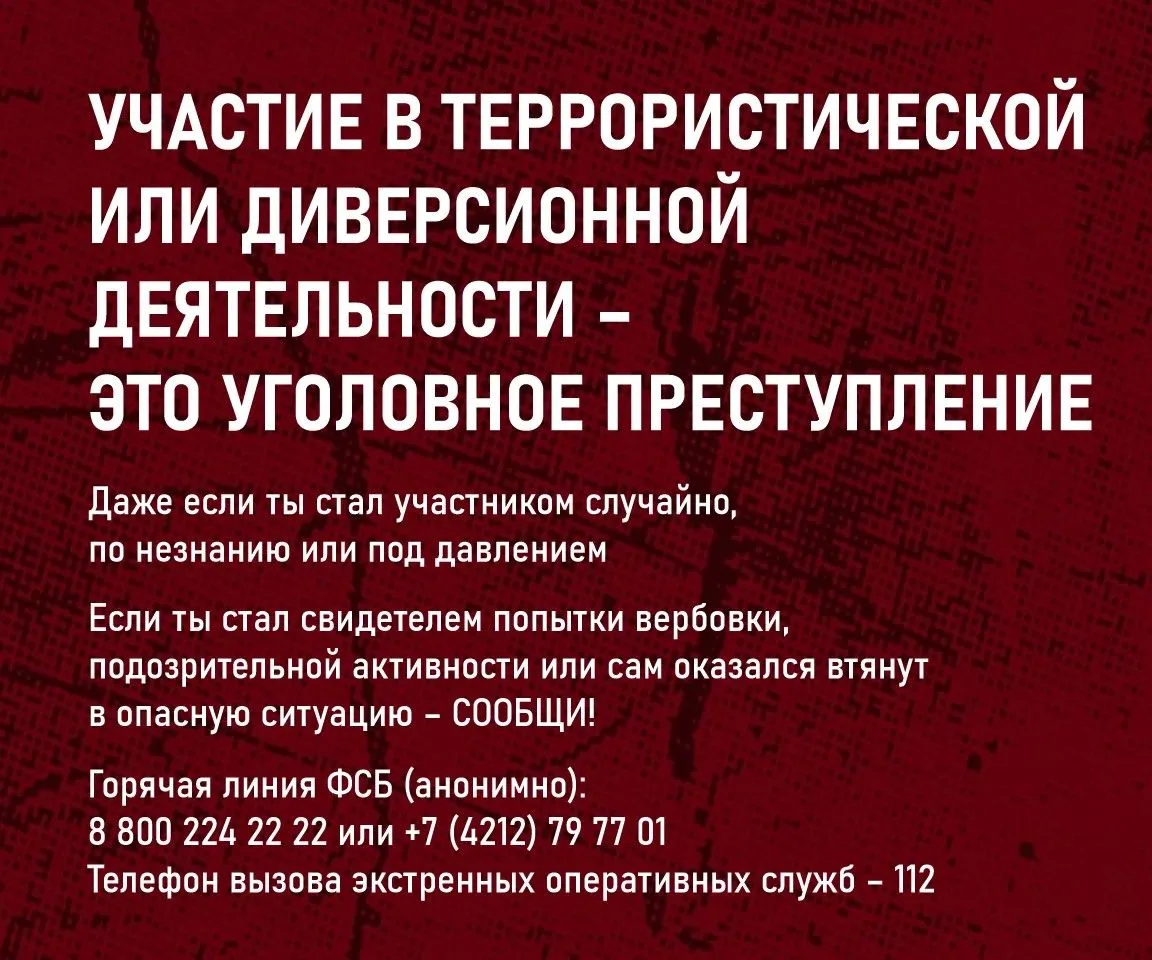 ❗️❗️ Участие в террористической или диверсионной деятельности - это уголовное преступление