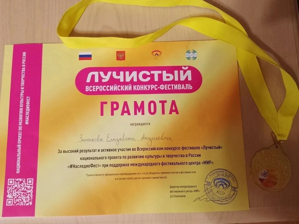 ✔️В марте 2026 года  состоялся  Всероссийский  конкурс - фестиваль "Лучистый " национального проекта
