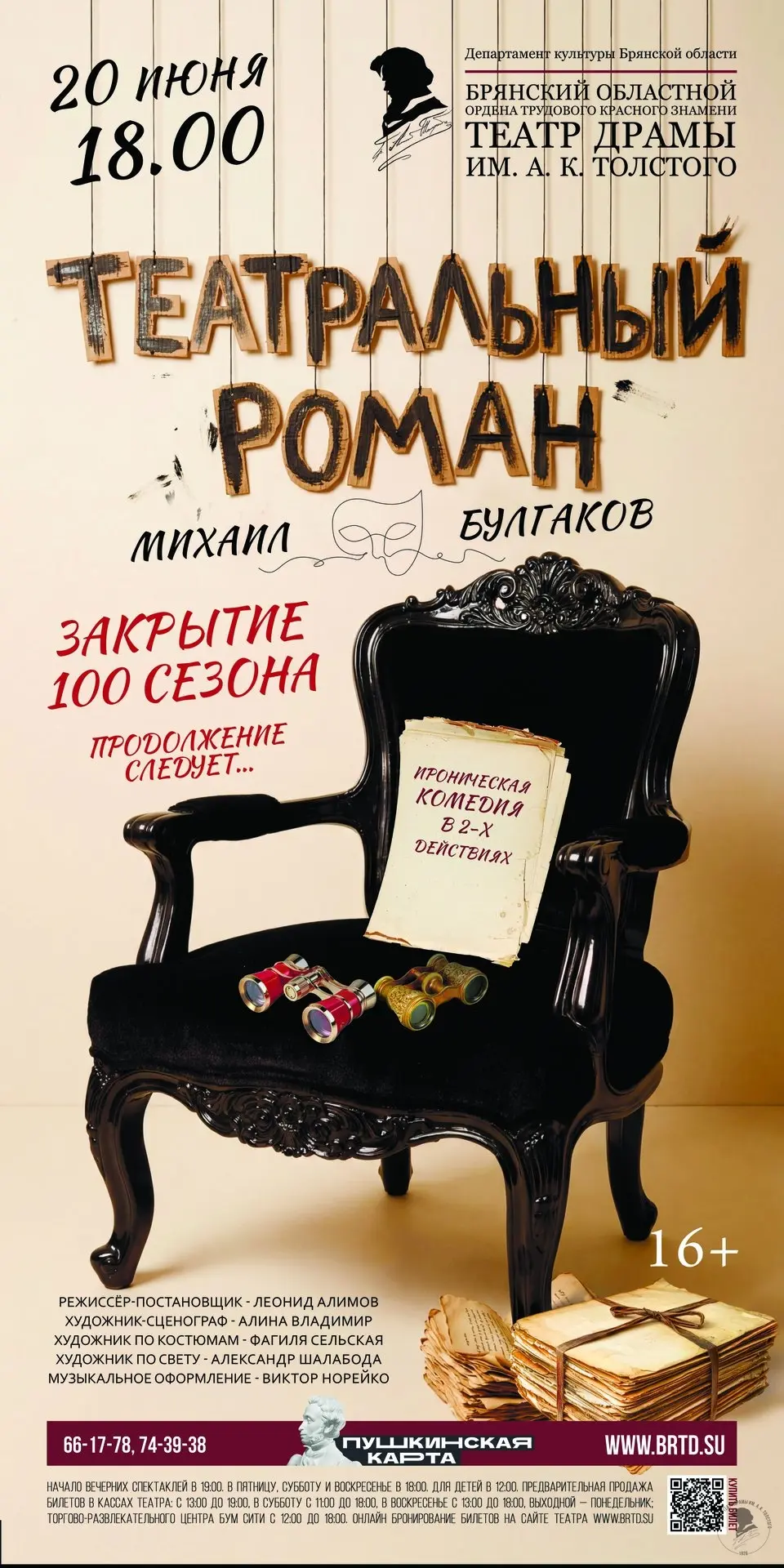 🎊Закрытие 100-го театрального сезона! 🎭

Дорогие друзья, коллеги и ценители прекрасного!
20 июня м