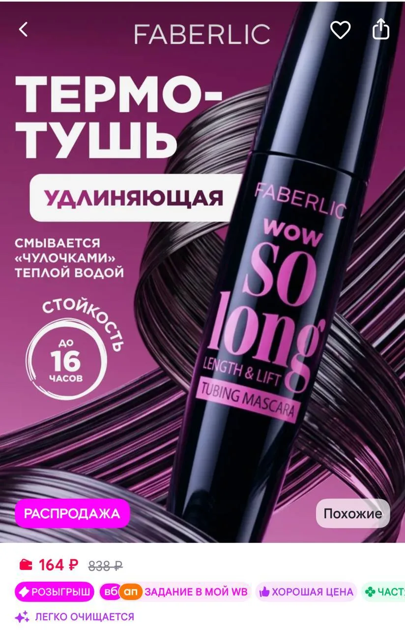 🟪Faberlic Удлиняющая тушь для ресниц черная термотушь Фаберлик