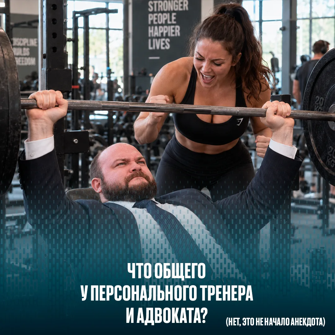 Можно годами ходить в спортзал без тренера. И даже быть уверенным, что всё делаешь прав...