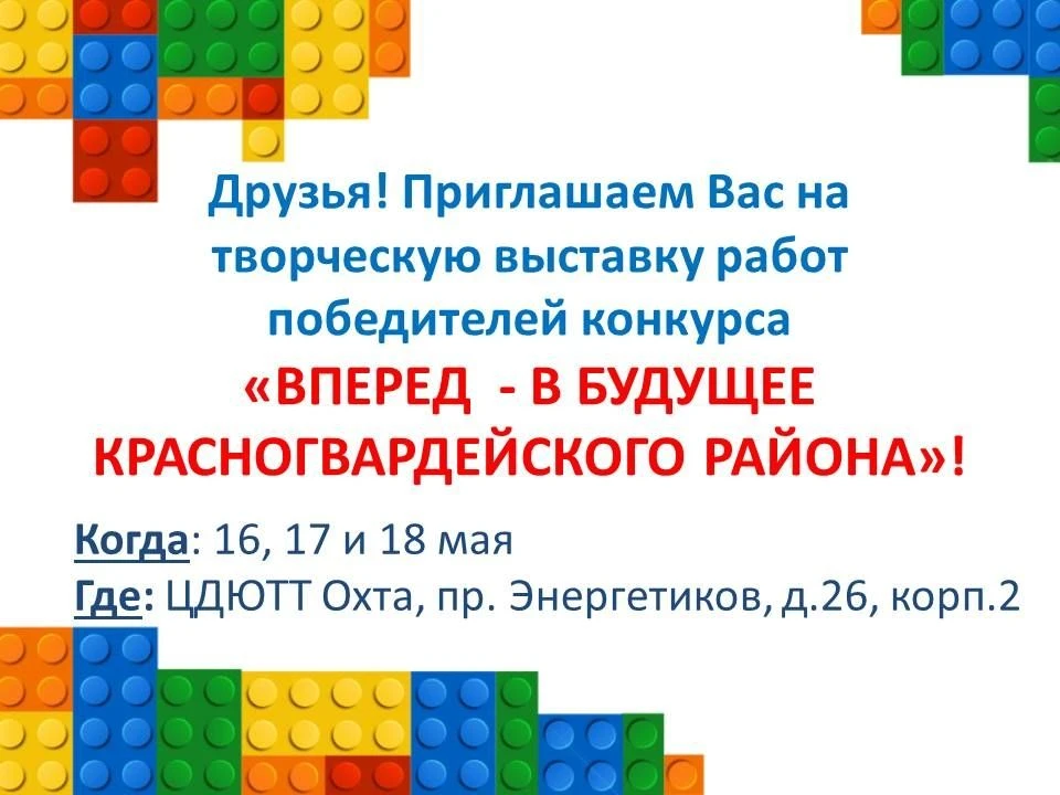 ✨Друзья, приглашаем всех на выставку творческих работ победителей конкурса «ВПЕРЕД - В ...