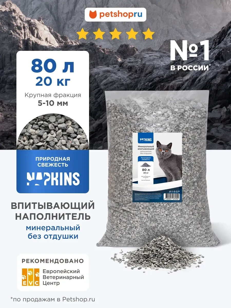 ⚡️ Впитывающий наполнитель для кошачьего туалета, 40 л 20 кг, NAPKINS