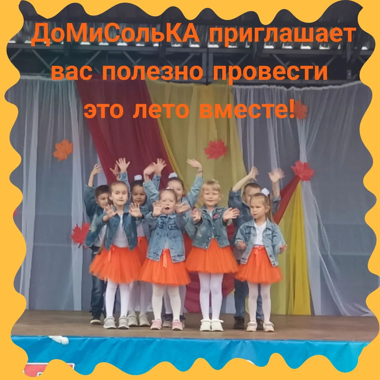 Открываем летнюю группу для организации отдыха и времяпрепровождения вашего ребëнка.
