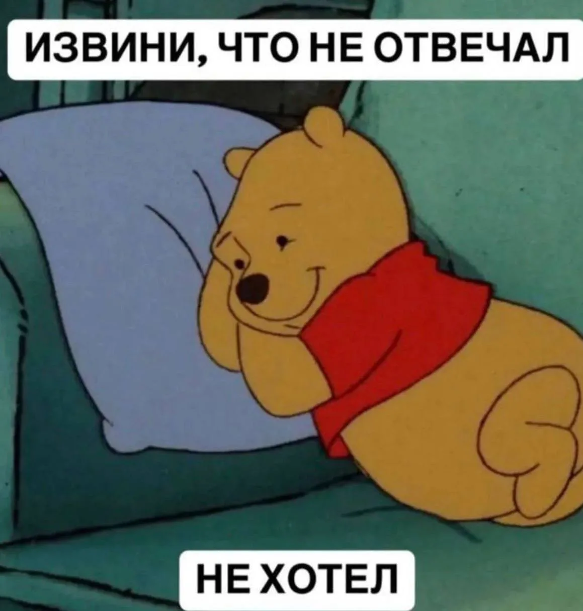 Извини, что не отвечал, не хотел 😁