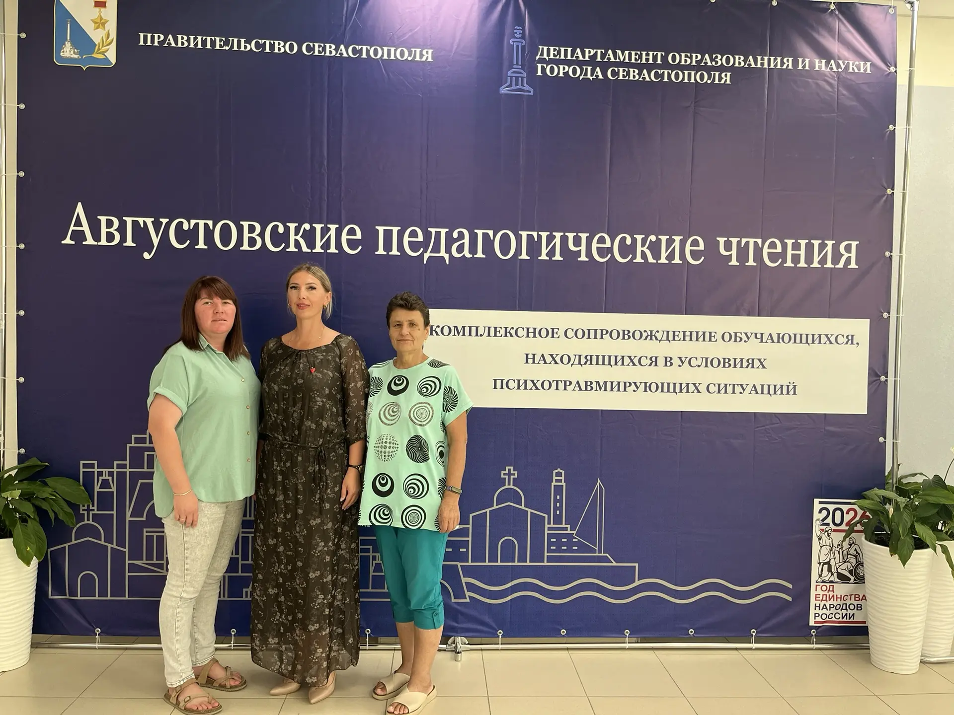 👩🏻‍🏫 В Севастополе прошли традиционные августовские педагогические чтения в преддвер...